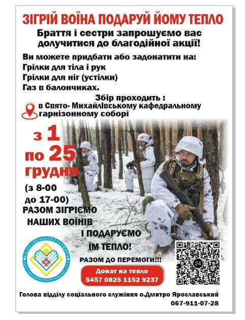 Черкасці збирають теплі речі для захисників України