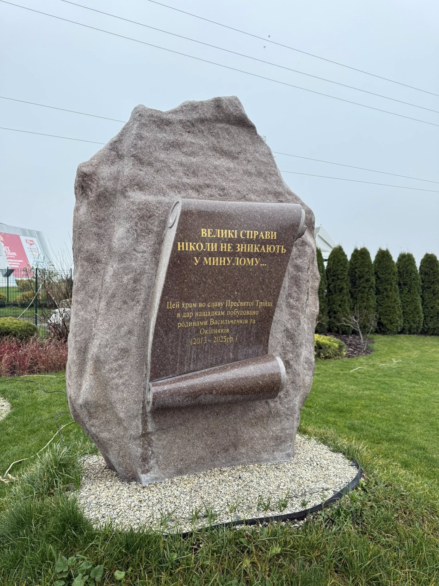 Епіфаній освятив новозбудований храм Пресвятої Трійці на Черкащині