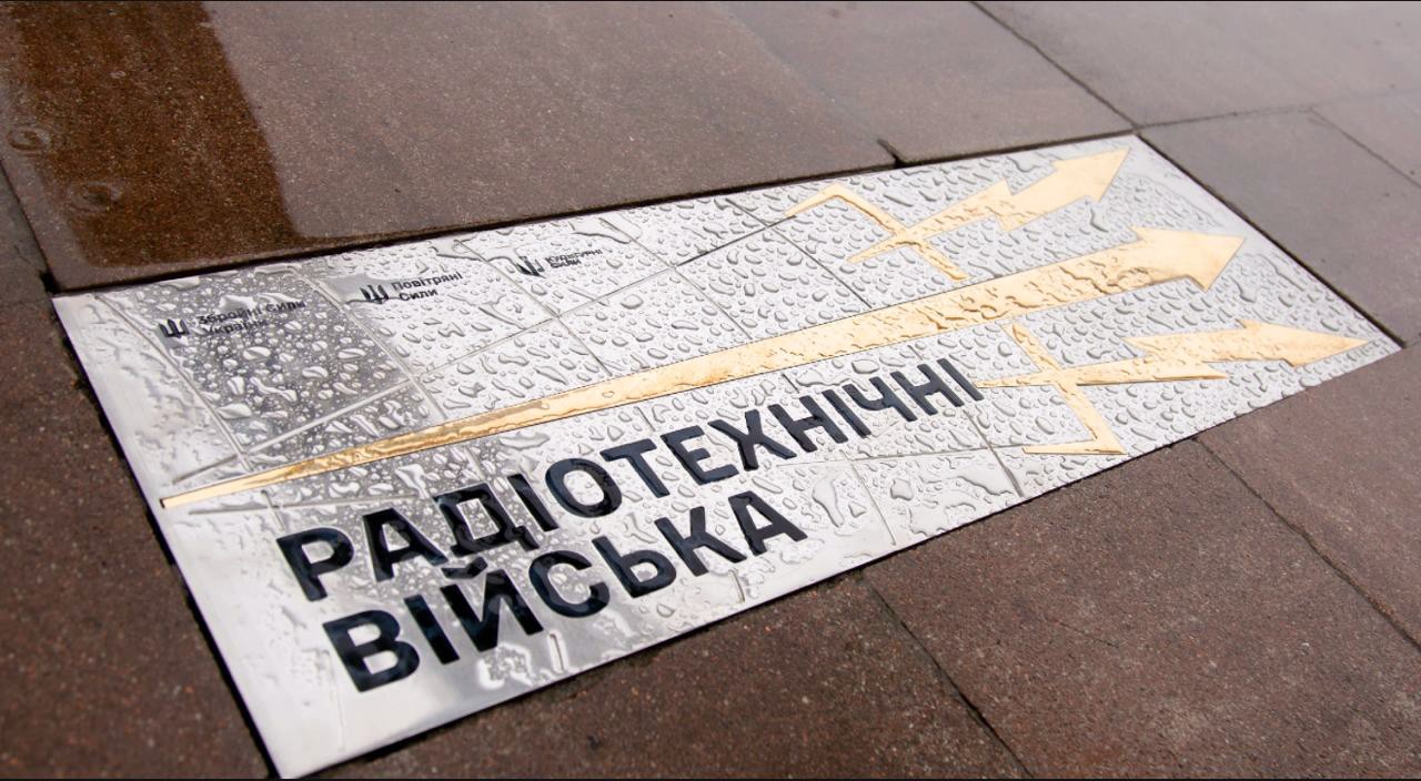 У Києві встановили пам’ятний знак на честь воїнів радіотехнічних військ
