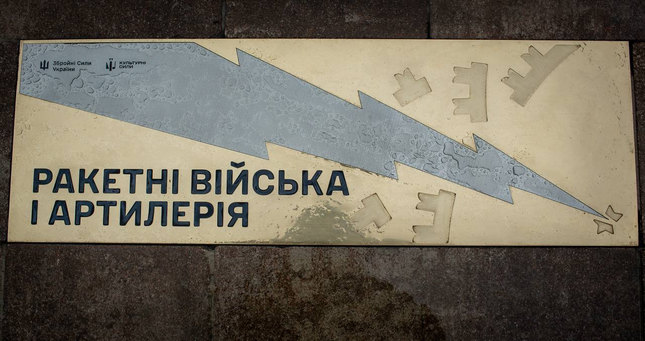 У Києві відкрили пам’ятний знак воїнам ракетних військ і артилерії - фото 2