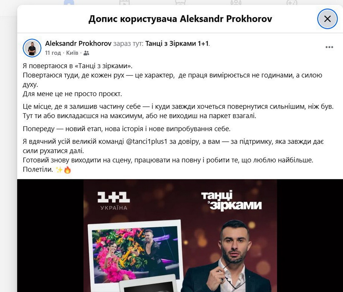 Хореограф з Вінниччини Олександр Прохоров повертається у «Танці з зірками»