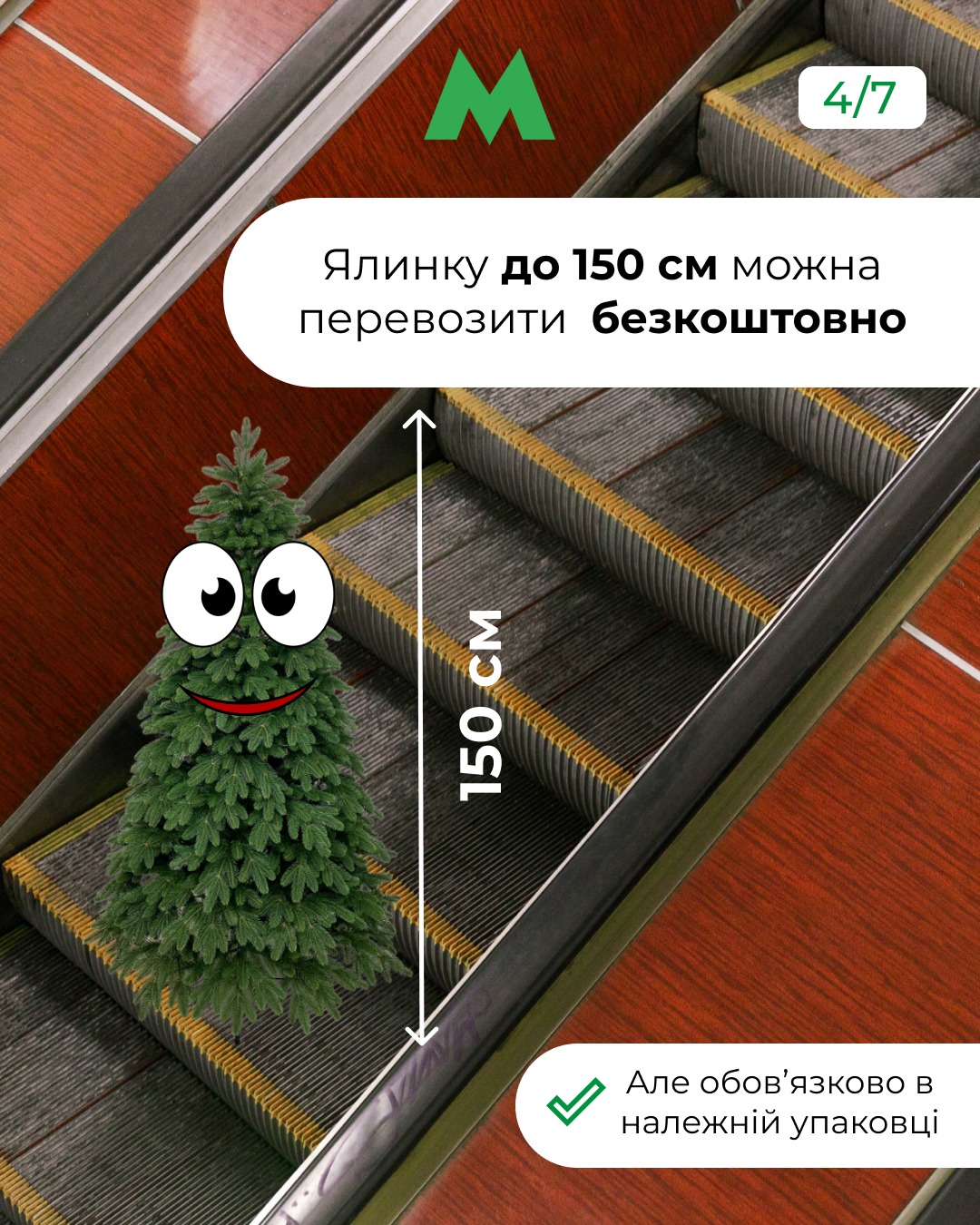 Як безпечно перевезти новорічну ялинку у київському метро: поради - фото 3