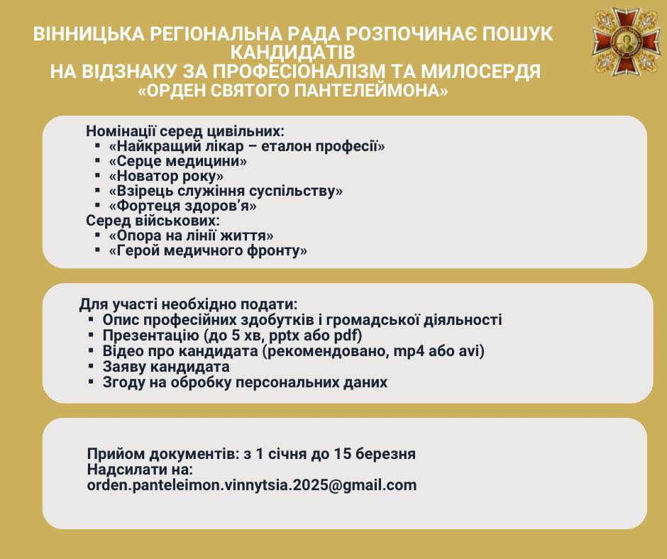 Конкурс номінантів на «Медичний Оскар» оголосили на Вінниччині