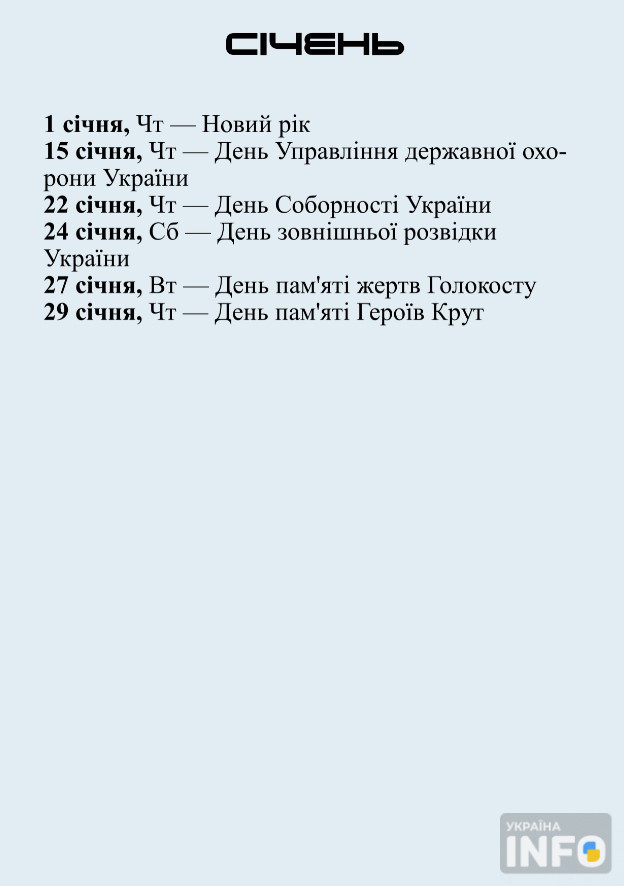 Календар свят 2026: державні та професійні свята в Україні