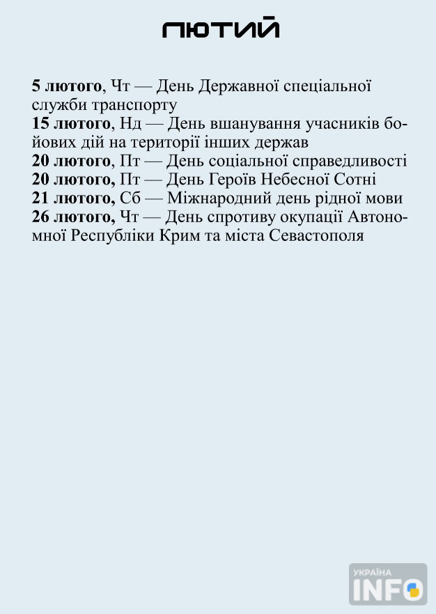 Календар свят 2026: державні та професійні свята в Україні - фото 2