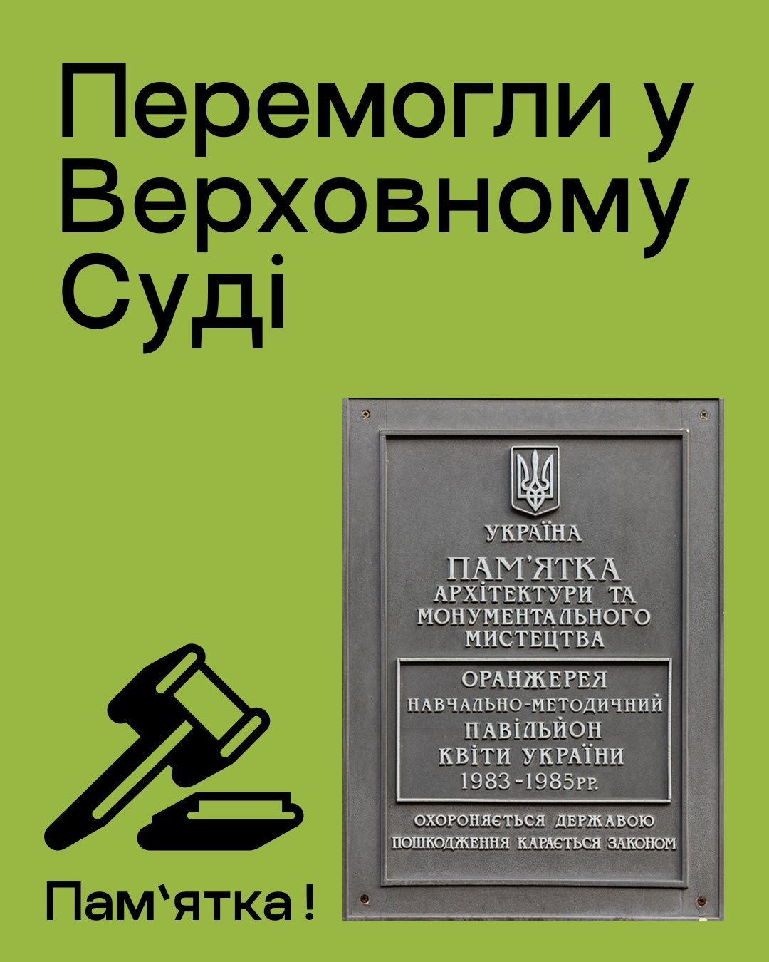 Верховний Суд остаточно підтвердив законність статусу пам’ятки архітектури «Квітів України» у Києві