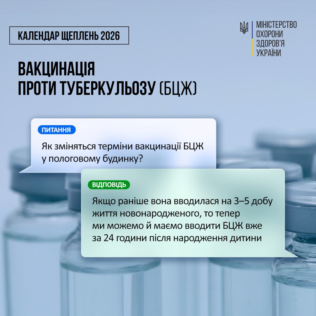 Вакцинацію БЦЖ робитимуть дітям у пологовому раніше. Змінили терміни
