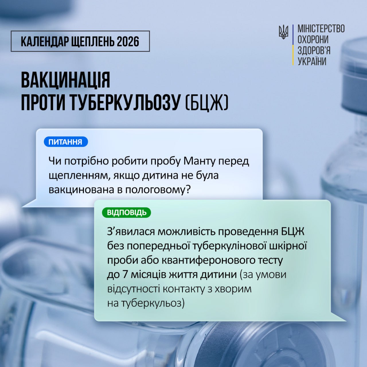 Вакцинацію БЦЖ робитимуть дітям у пологовому раніше. Змінили терміни - фото 2