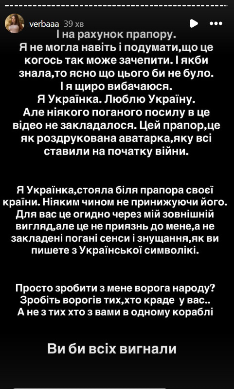 Блогерка Верба потрапила під шквал критики через фото на тлі державного прапора - фото 3