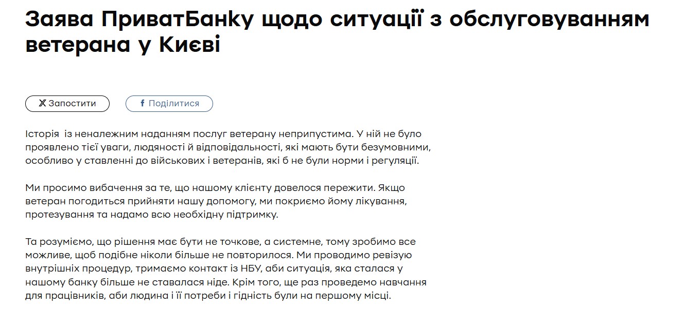 ПриватБанк і голова НБУ вибачилися перед ветераном, якому відмовили у видачі картки
