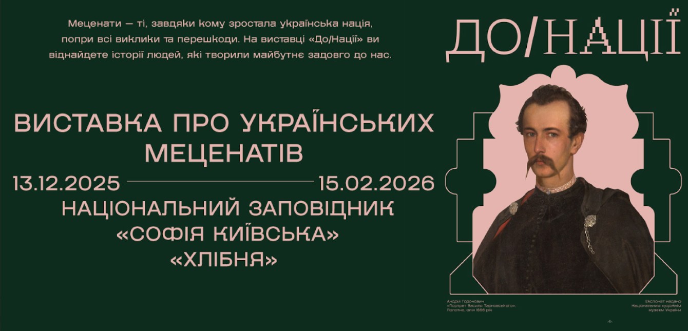 У Києві відкрили виставку про українських меценатів
