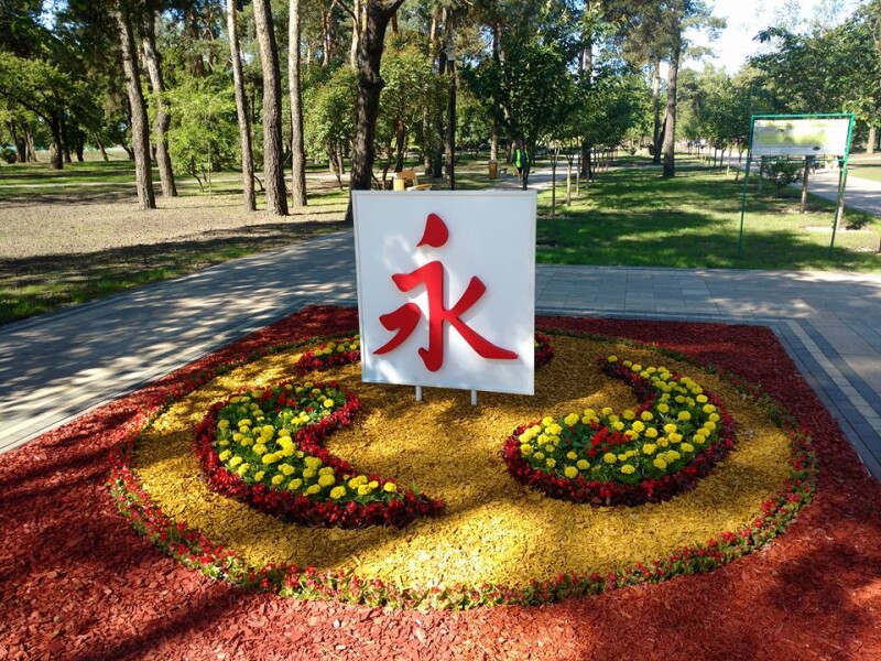 Парк «Кіото» в Києві: японська атмосфера посеред міста - фото 3