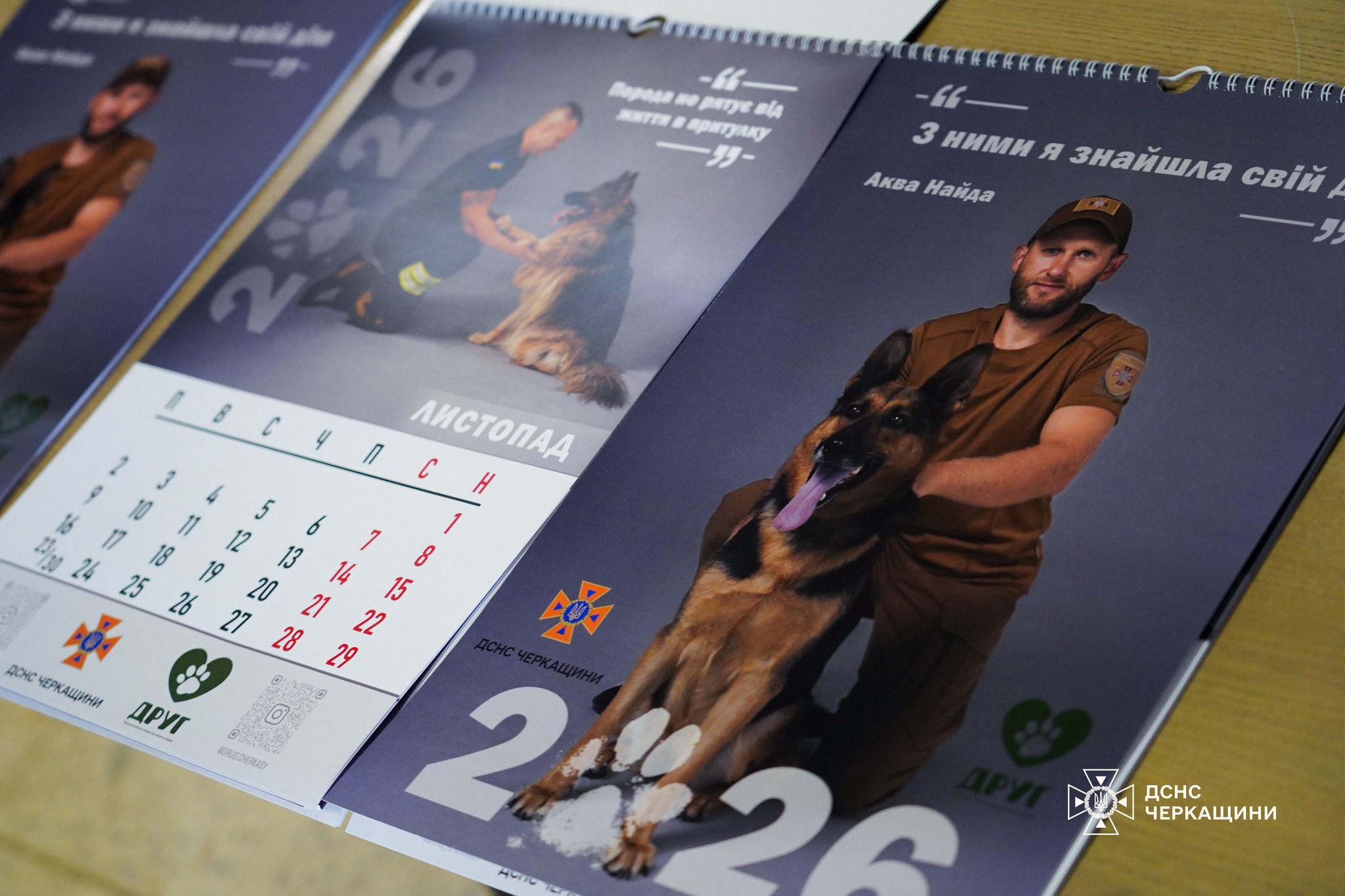 Черкаські рятувальники й зооволонтери презентували спільний календар на 2026 рік