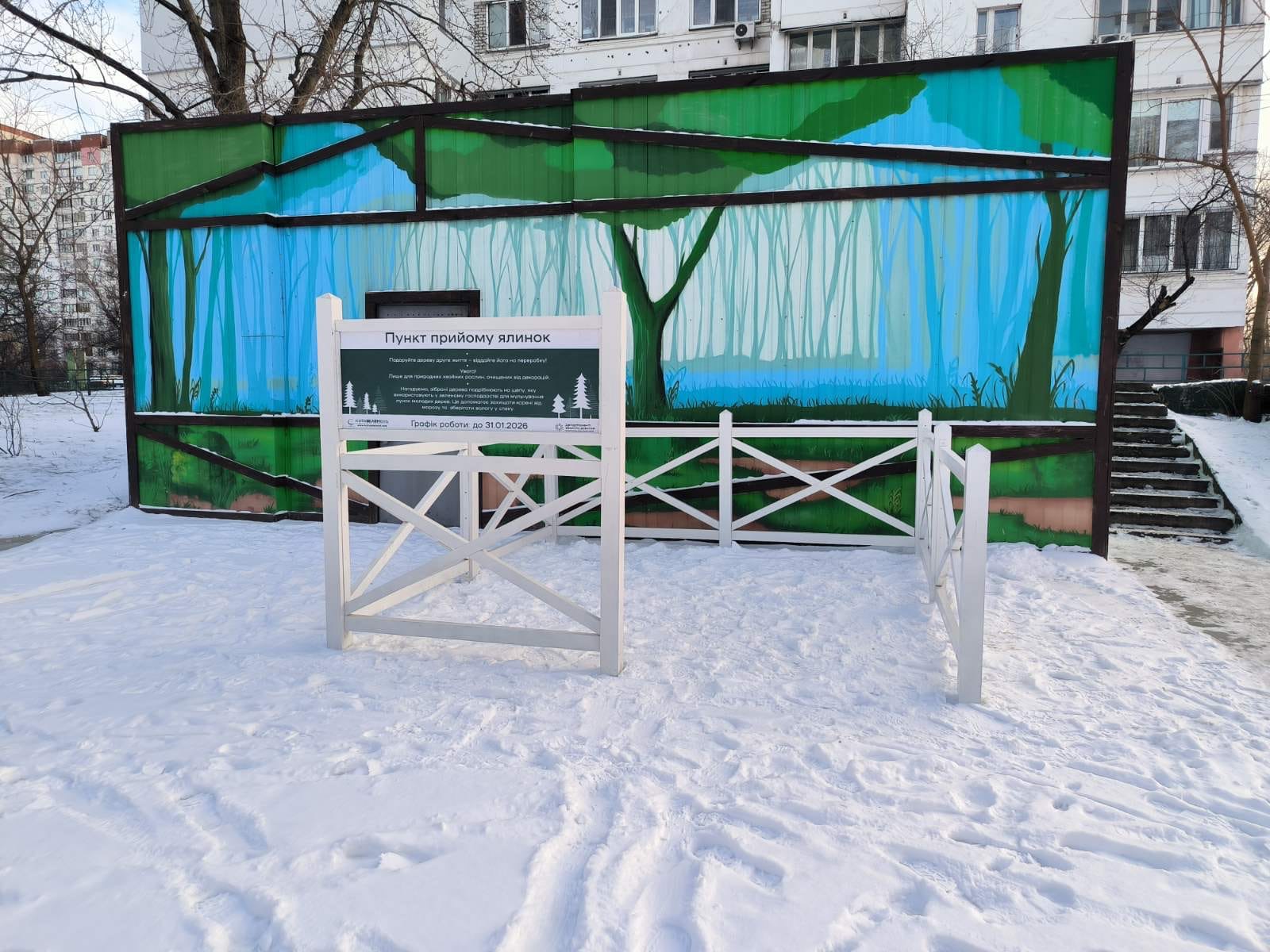 Пункти утилізації ялинок у Києві: мапа, адреси, поради - фото 4