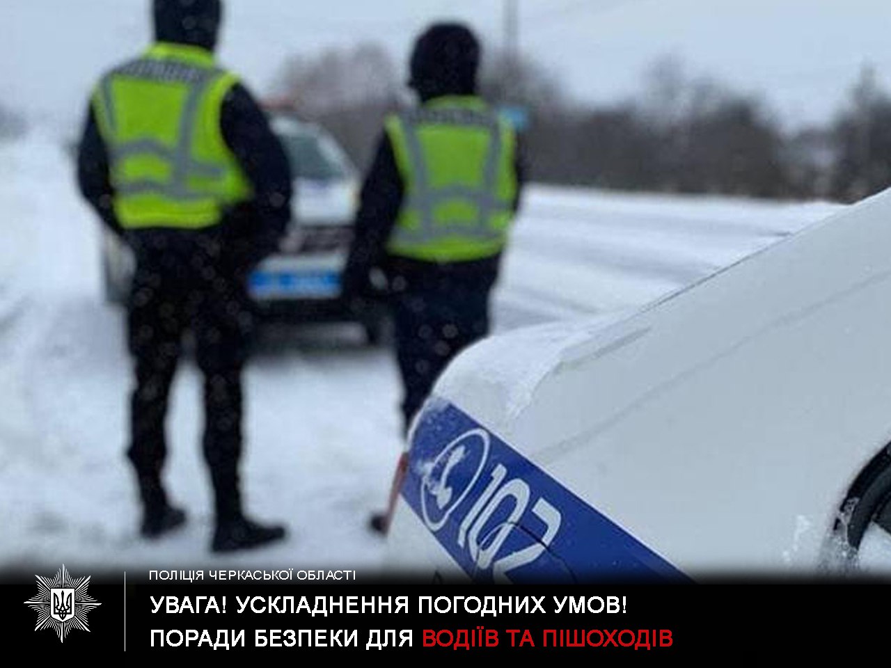 Туман та льодяний дощ: черкасців закликають бути обережними на дорогах - фото 2