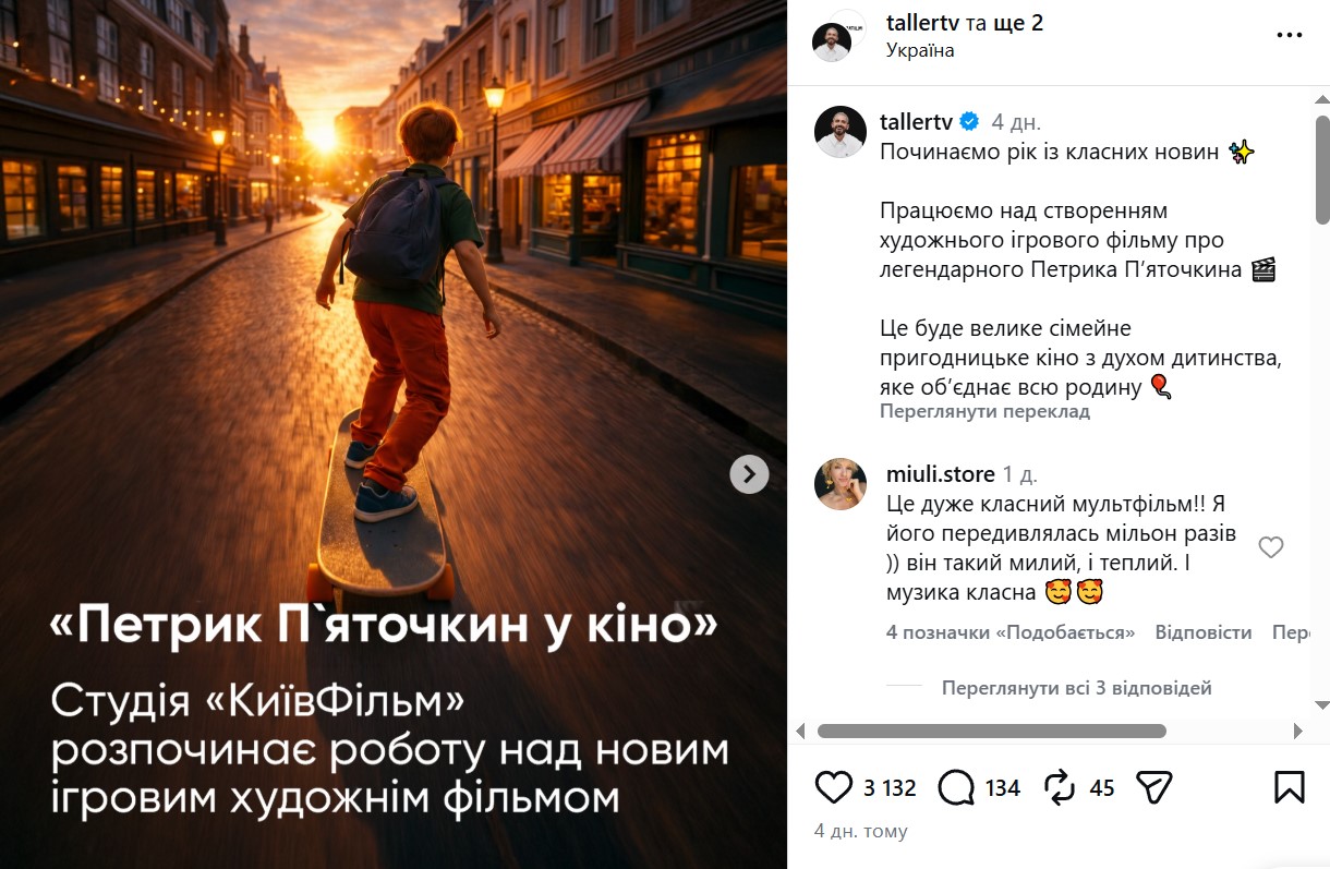 В Україні знімуть фільм про Петрика П’яточкина