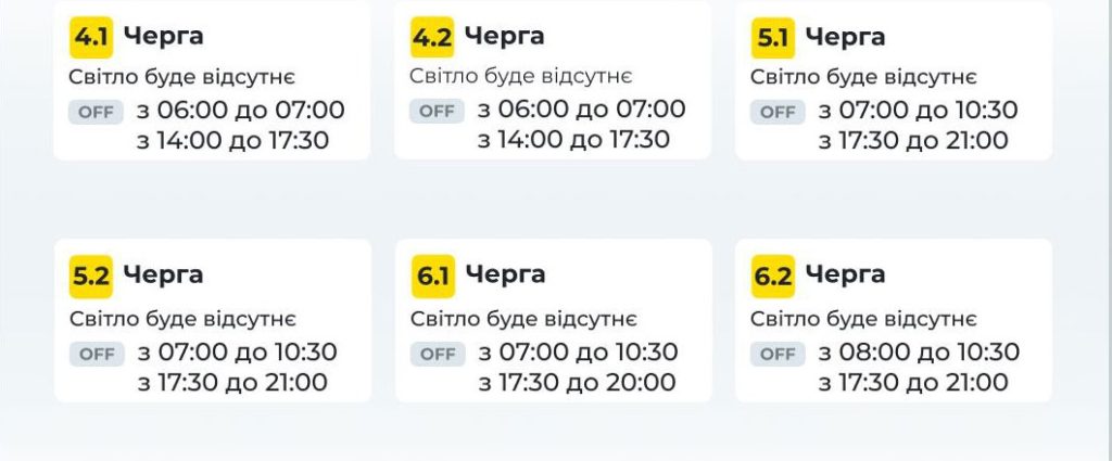 Графіки відключення світла на 8 січня 2026 у Києві та області - фото 2