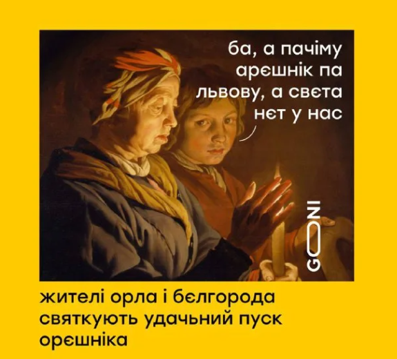 Як українці пережили атаку «Орєшником»: меми - фото 7