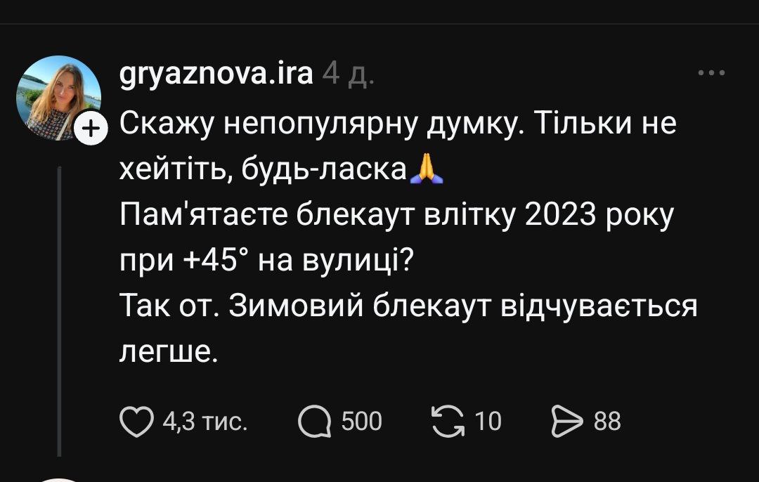 Київ без світла: що кажуть та як жартують кияни - фото 4