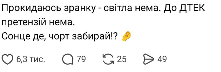 Київ без світла: що кажуть та як жартують кияни