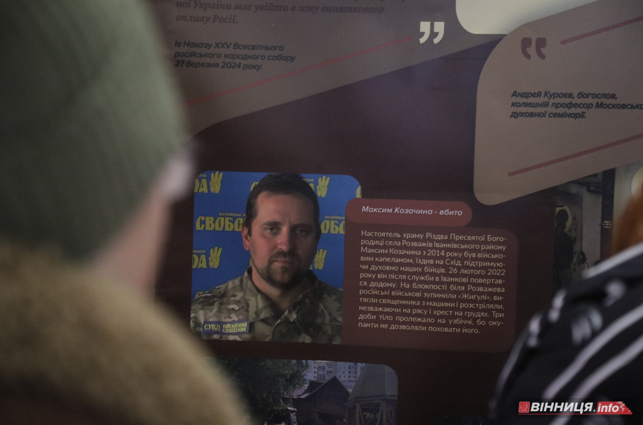 Знищення храмів, РПЦ й пропаганда війни: виставку «Церковний рашизм» відкрили у Вінниці - фото 27