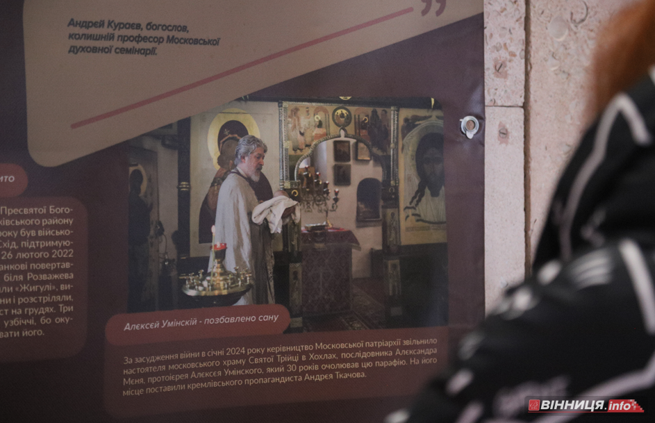 Знищення храмів, РПЦ й пропаганда війни: виставку «Церковний рашизм» відкрили у Вінниці - фото 28