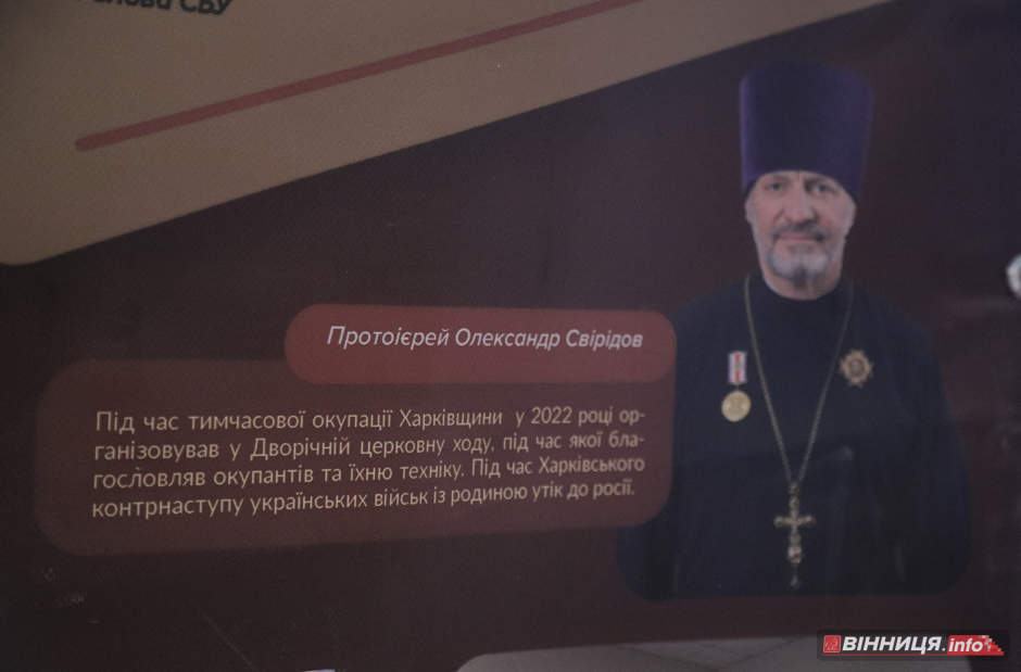 Знищення храмів, РПЦ й пропаганда війни: виставку «Церковний рашизм» відкрили у Вінниці - фото 16