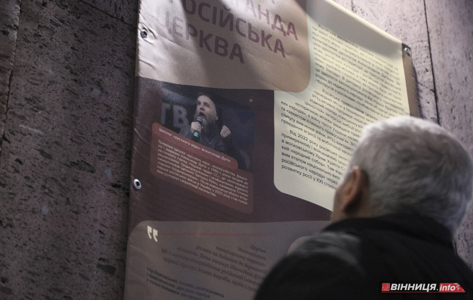 Знищення храмів, РПЦ й пропаганда війни: виставку «Церковний рашизм» відкрили у Вінниці - фото 3
