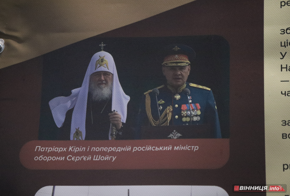 Знищення храмів, РПЦ й пропаганда війни: виставку «Церковний рашизм» відкрили у Вінниці - фото 18
