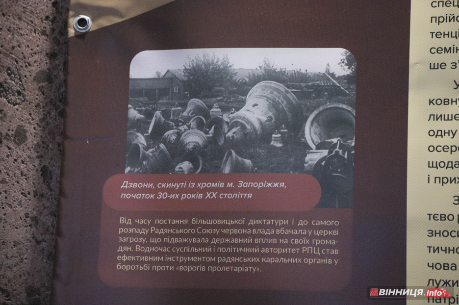 Знищення храмів, РПЦ й пропаганда війни: виставку «Церковний рашизм» відкрили у Вінниці - фото 20