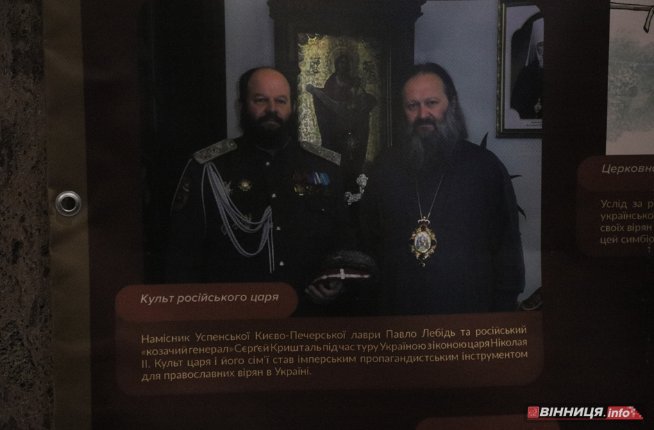 Знищення храмів, РПЦ й пропаганда війни: виставку «Церковний рашизм» відкрили у Вінниці - фото 23