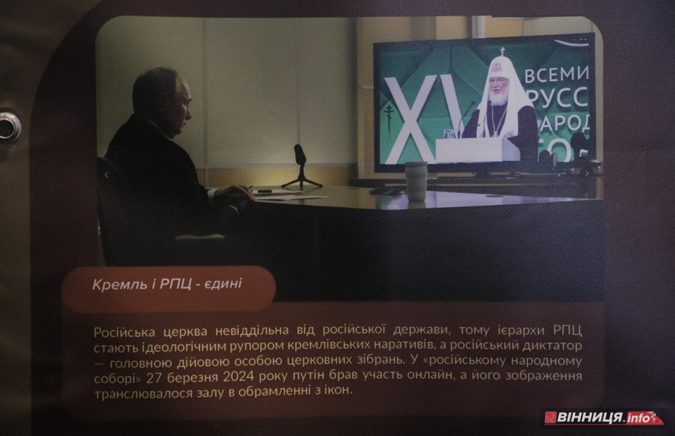 Знищення храмів, РПЦ й пропаганда війни: виставку «Церковний рашизм» відкрили у Вінниці - фото 24