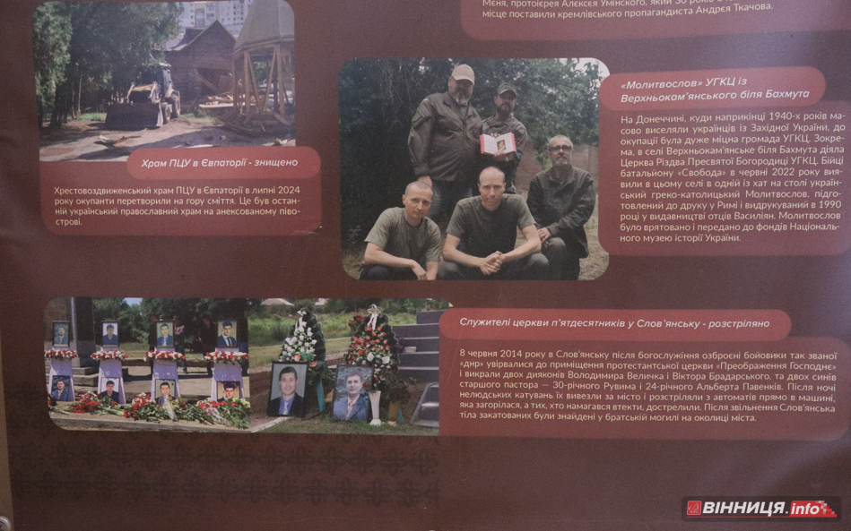 Знищення храмів, РПЦ й пропаганда війни: виставку «Церковний рашизм» відкрили у Вінниці - фото 9