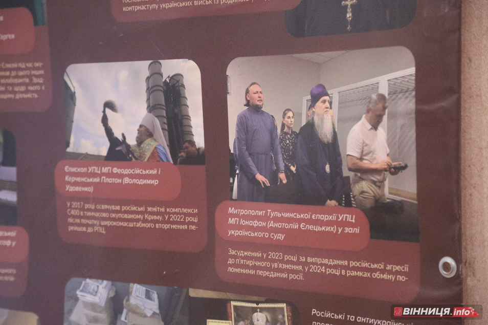 Знищення храмів, РПЦ й пропаганда війни: виставку «Церковний рашизм» відкрили у Вінниці - фото 8
