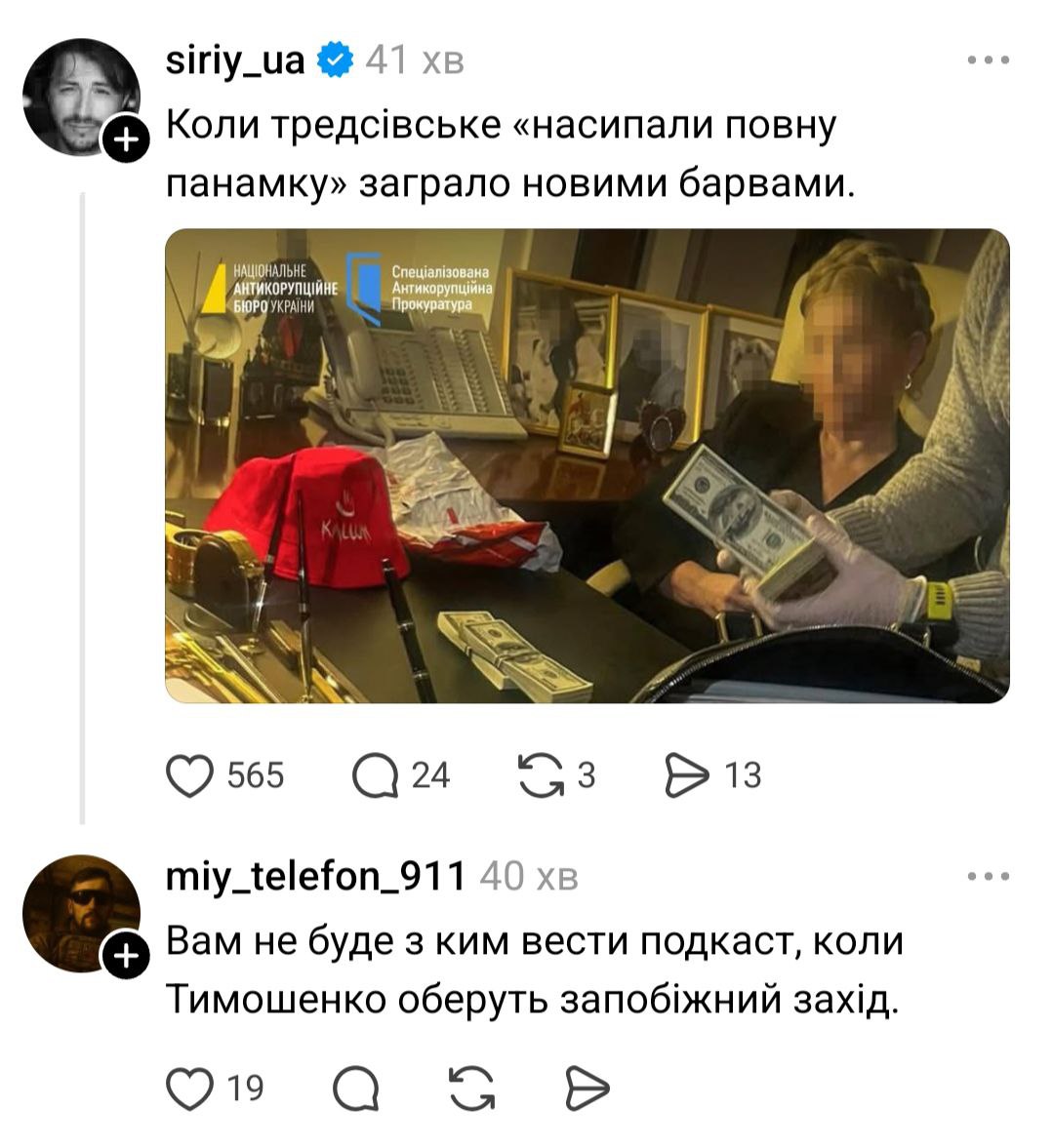 Соцмережі вибухнули новою порцією мемів через підозру Тимошенко - фото 6