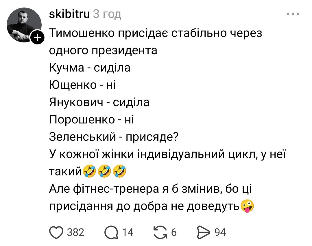 Соцмережі вибухнули новою порцією мемів через підозру Тимошенко - фото 8