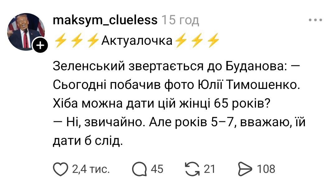 Соцмережі вибухнули новою порцією мемів через підозру Тимошенко - фото 11