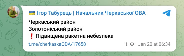 РФ виконала пуски ракет – повітряна тривога на Черкащині