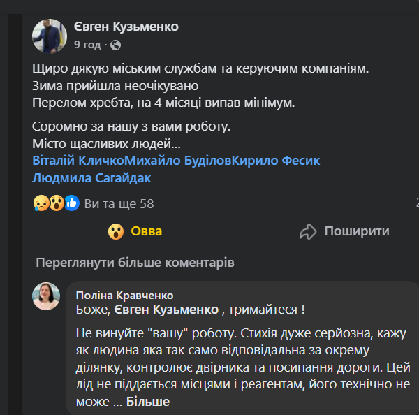 Депутат Київради отримав перелом хребта через ожеледицю в Києві