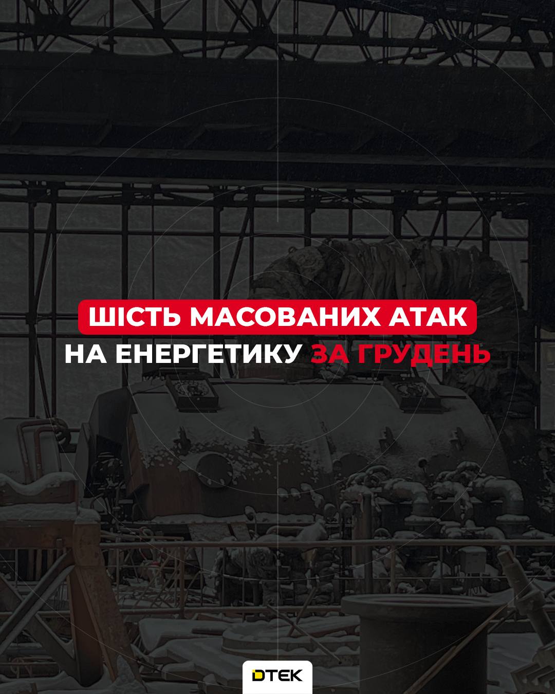 Жодного дня без обстрілів: в ДТЕК показали статистику - фото 6
