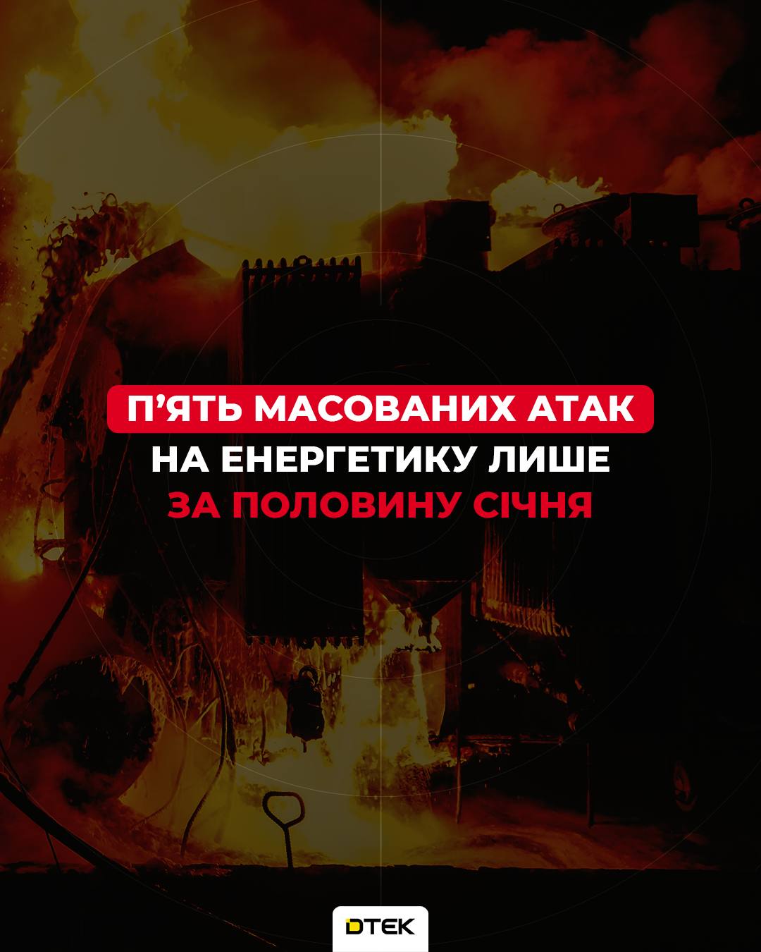 Жодного дня без обстрілів: в ДТЕК показали статистику - фото 8