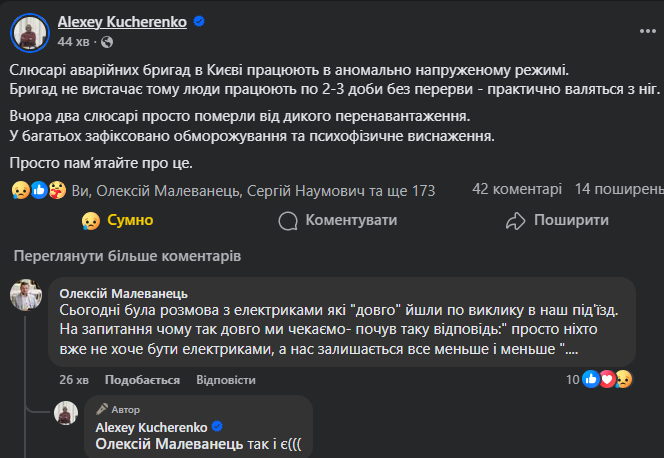 Два слюсаря аварійних бригад у Києві померли від перенавантаження – депутат