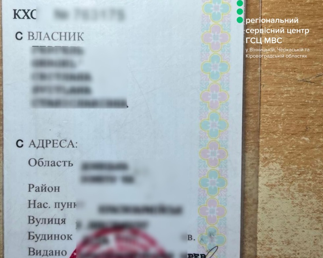 У Сервісному центрі Черкас виявили фальшиве свідоцтво про реєстрацію авто