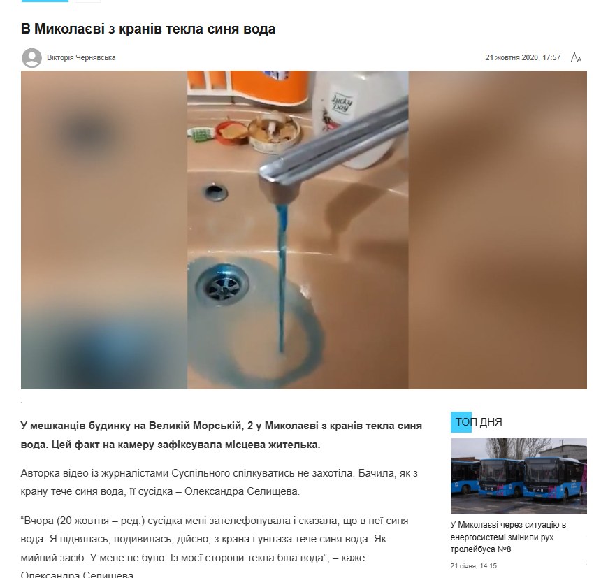 У громаді на Вінниччині з кранів тече синя та зелена вода: в чому причина