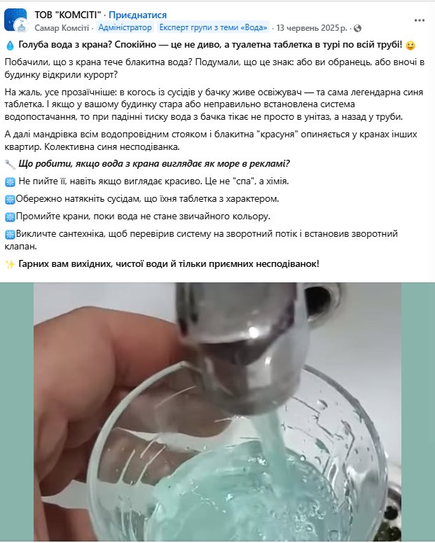 У громаді на Вінниччині з кранів тече синя та зелена вода: в чому причина - фото 5