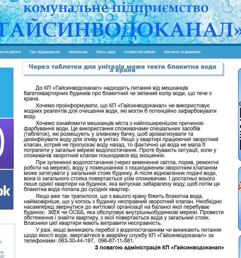 У громаді на Вінниччині з кранів тече синя та зелена вода: в чому причина - фото 7