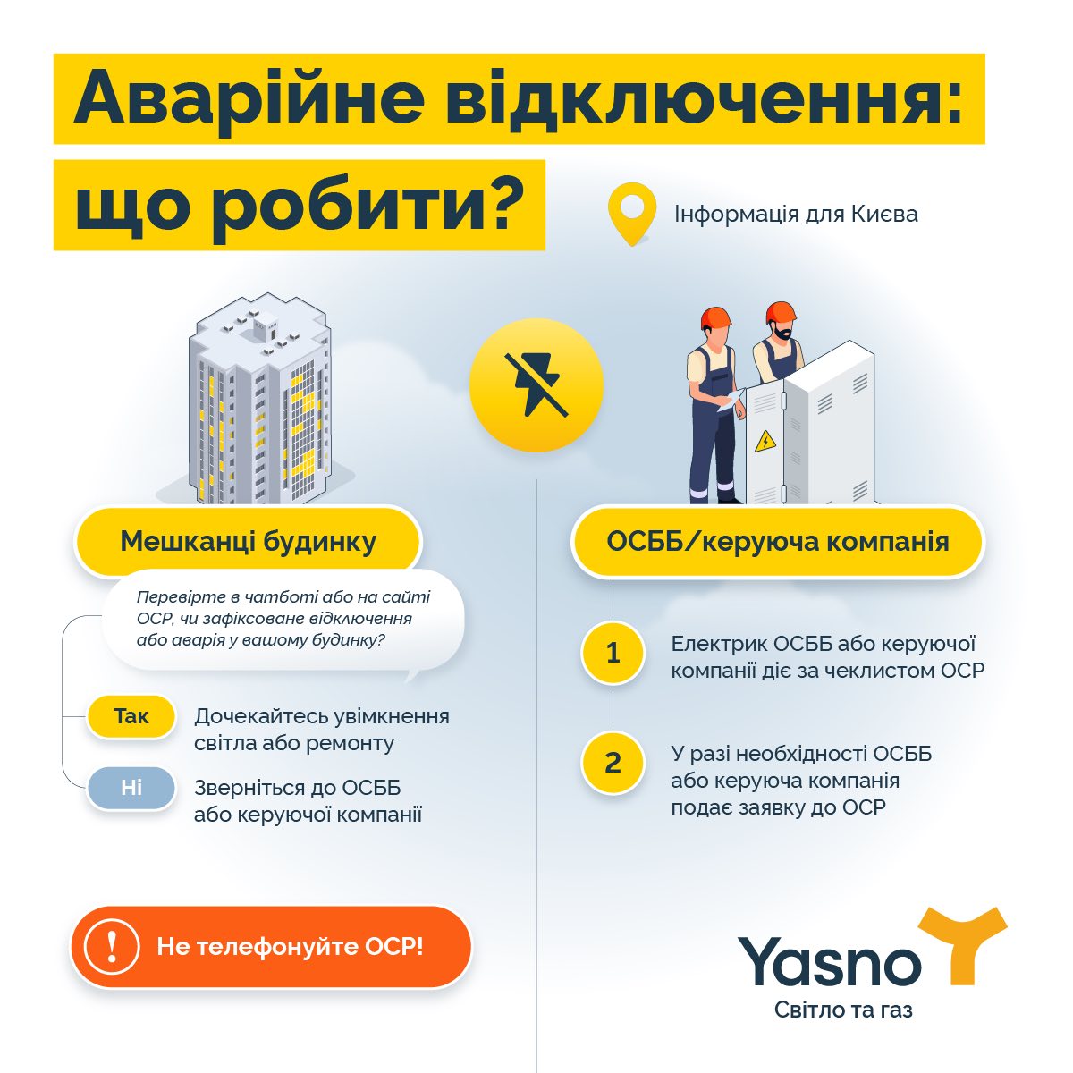 Відключення світла у Києві сьогодні 23 січня 2026 року: що з графіками ДТЕК