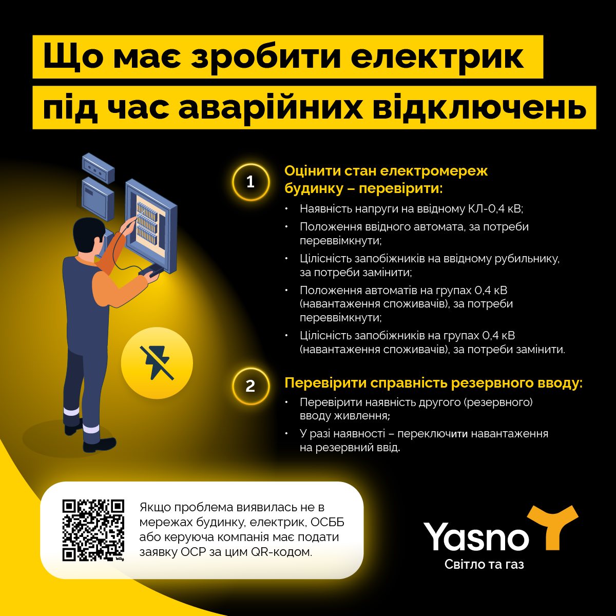 Відключення світла у Києві сьогодні 23 січня 2026 року: що з графіками ДТЕК - фото 2