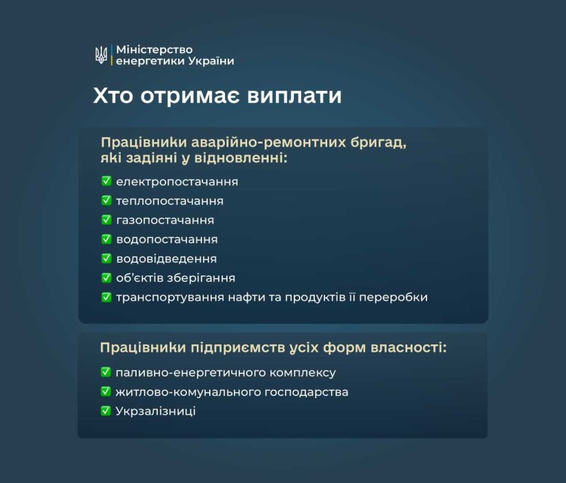 Працівники аварійно-відновлювальних бригад отримуватимуть додатково 20 тис грн щомісяця - фото 2