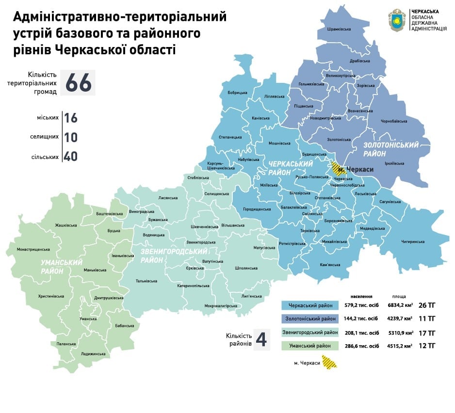 Скільки районів у Черкаській області: карта районів Черкаської області